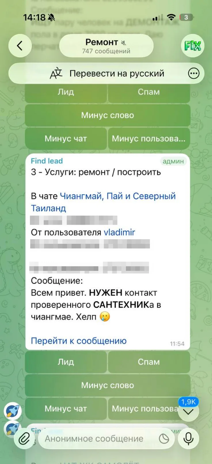 Пример найденной заявки клиента в Telegram