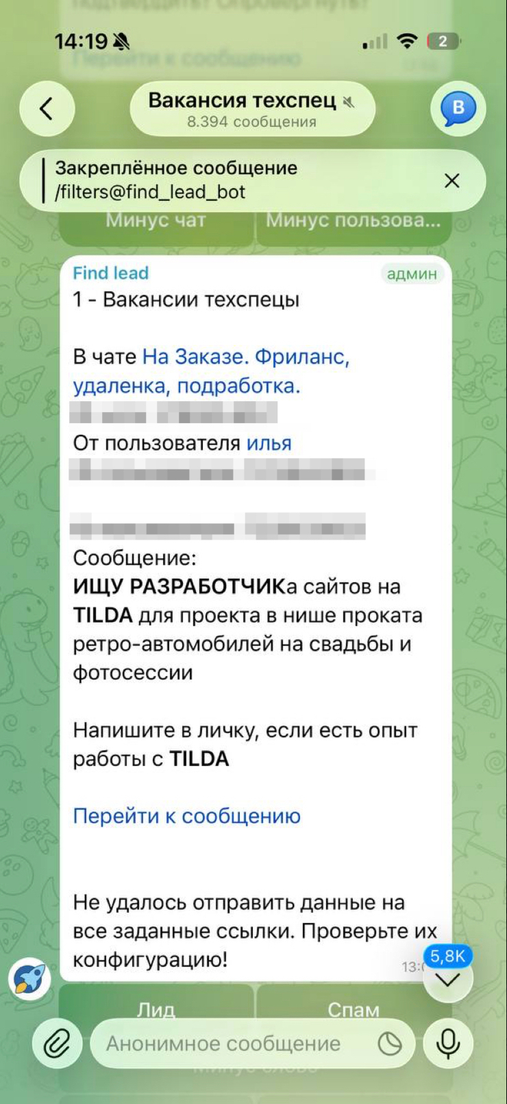 Пример живого лида из Telegram через FindLead