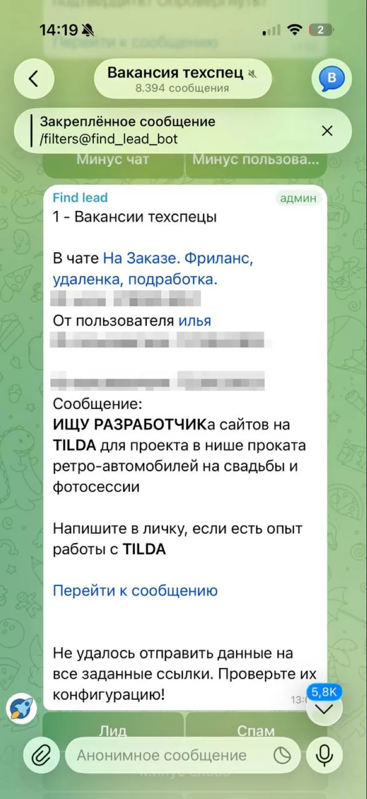 Пример живого лида из Telegram через ФайндЛид