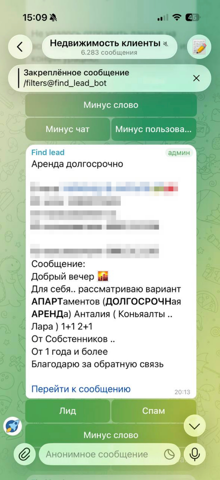 Пример заявки на покупку недвижимости из Telegram