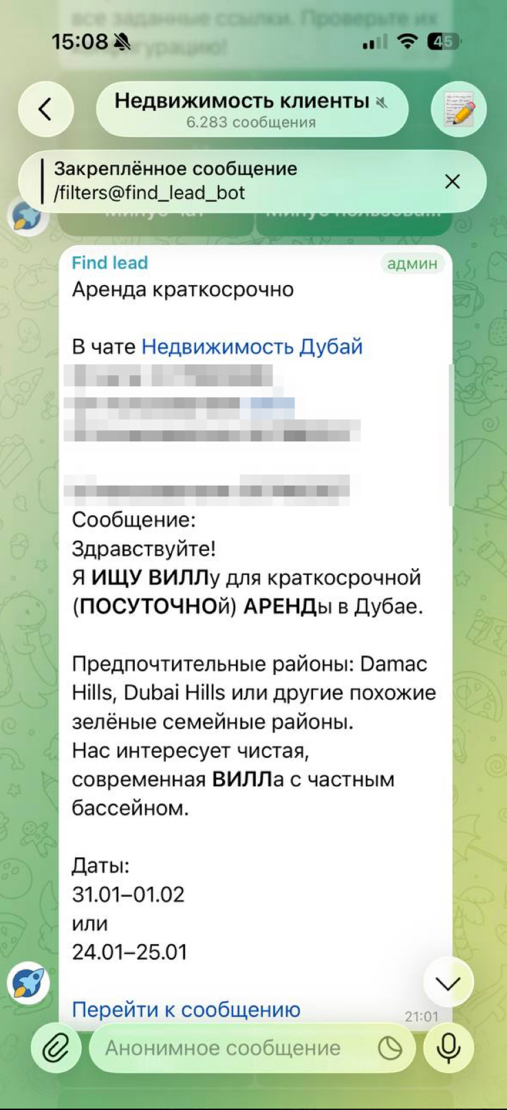 Пример заявки на аренду квартиры из Telegram