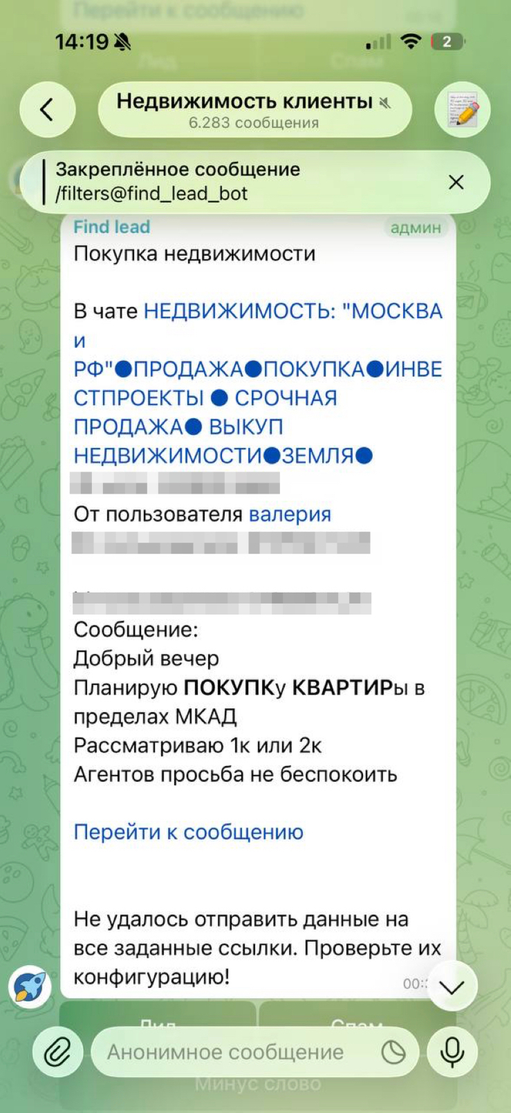 Пример заявки на недвижимость из Telegram-чата