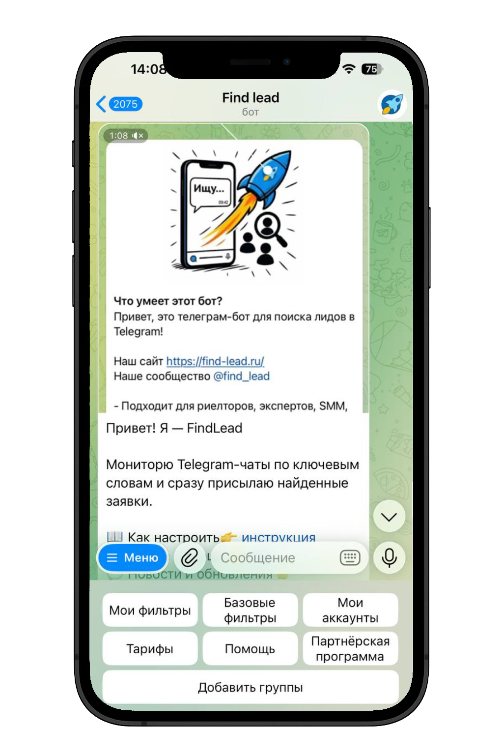 Экран бота ФайндЛид: заявки на недвижимость из Telegram-чатов