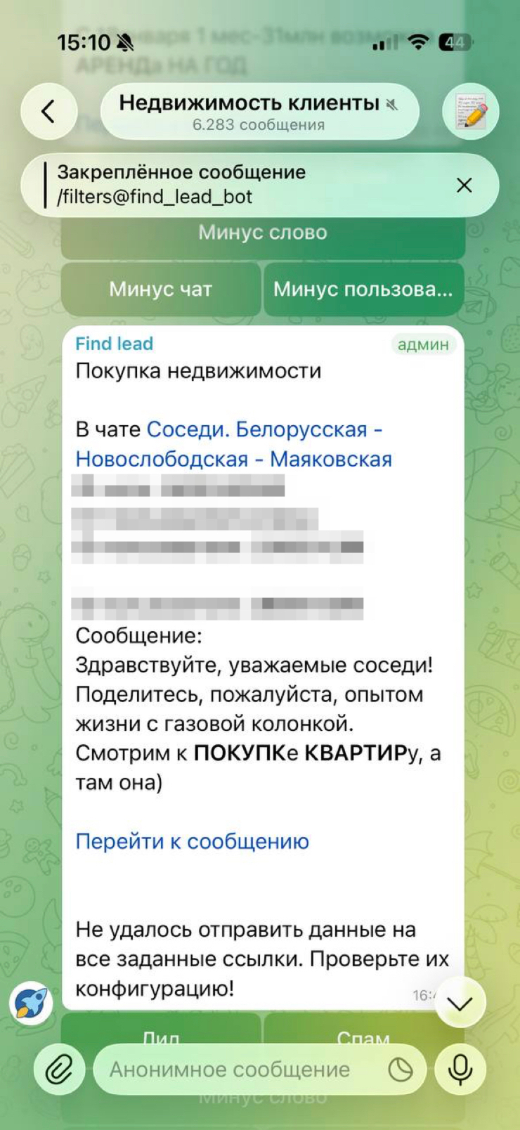 Пример заявки от собственника недвижимости из Telegram